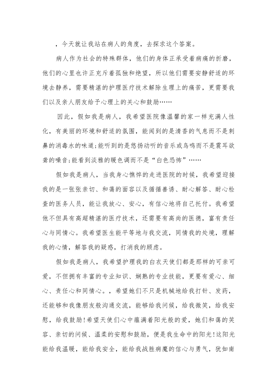 责任的演讲稿国旗下讲话200字左右(优秀10篇).docx_第3页