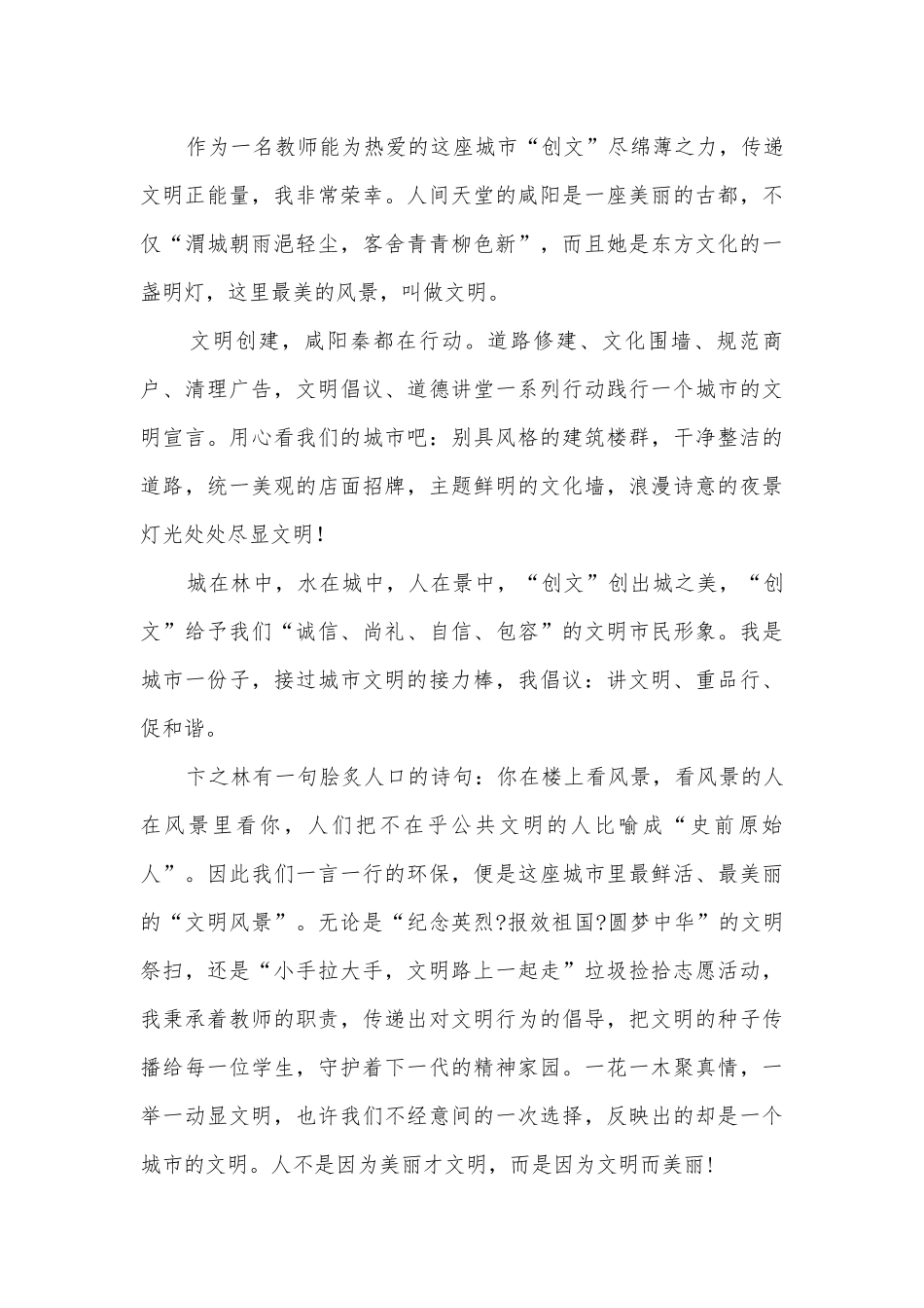 正能量演讲稿国旗下讲话10分钟以上(优秀10篇).docx_第3页