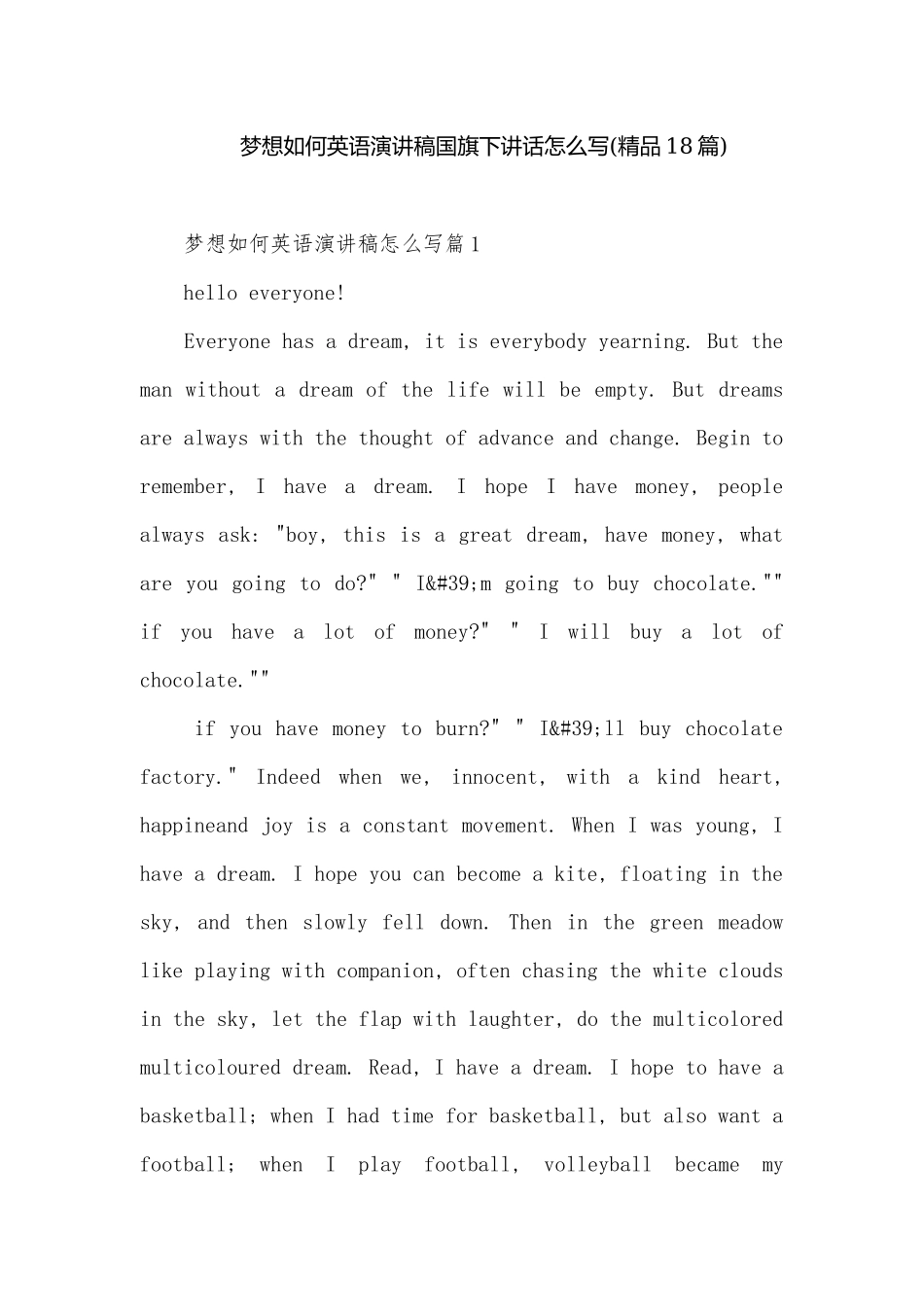 梦想如何英语演讲稿国旗下讲话怎么写(精品18篇).docx_第1页
