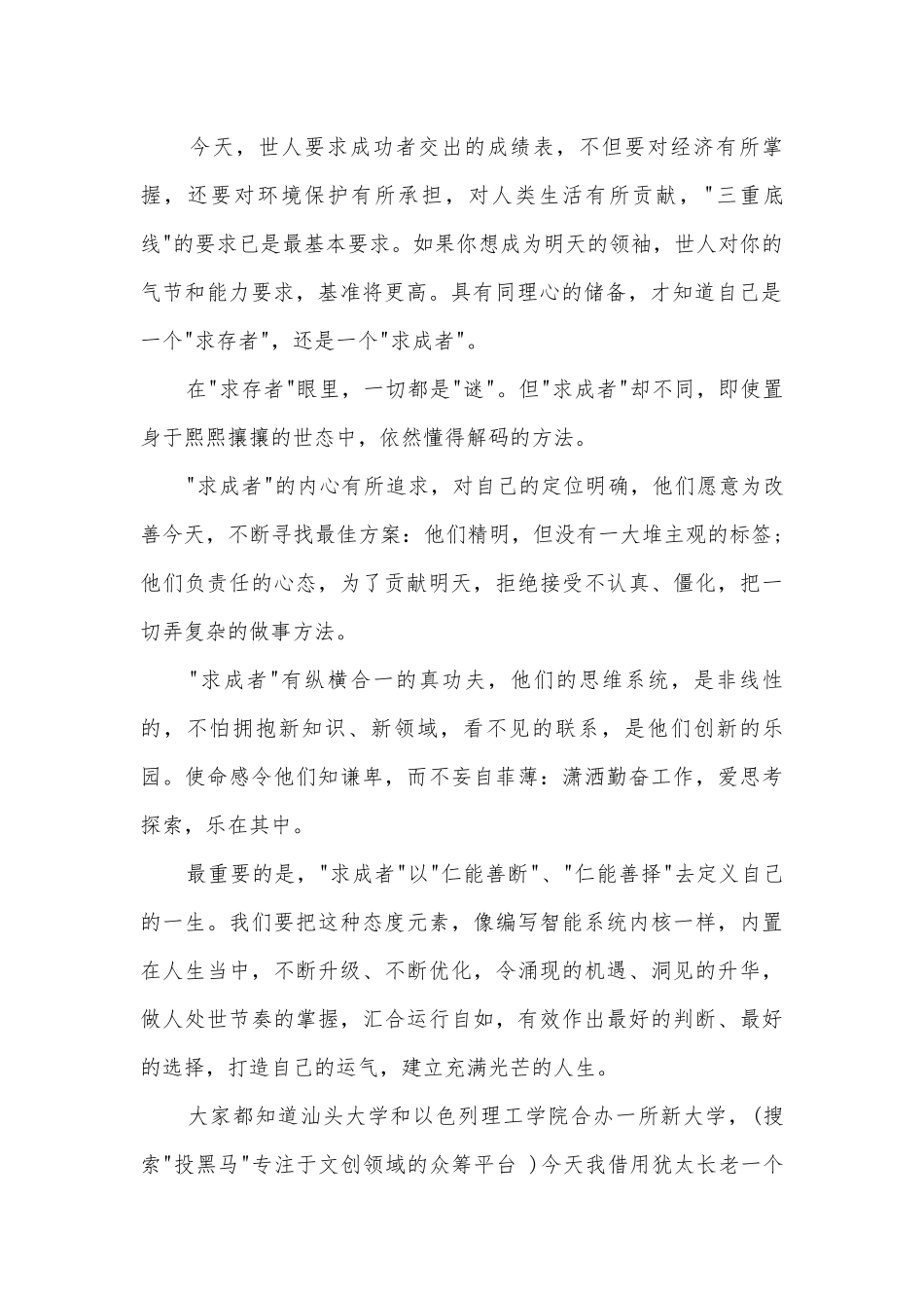 名人经典的演讲稿国旗下讲话精选.docx_第2页