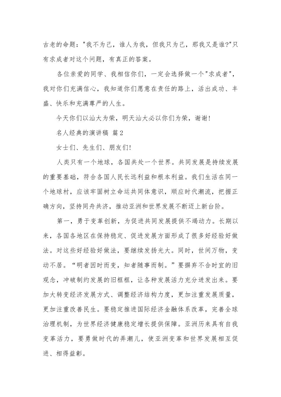 名人经典的演讲稿国旗下讲话精选.docx_第3页