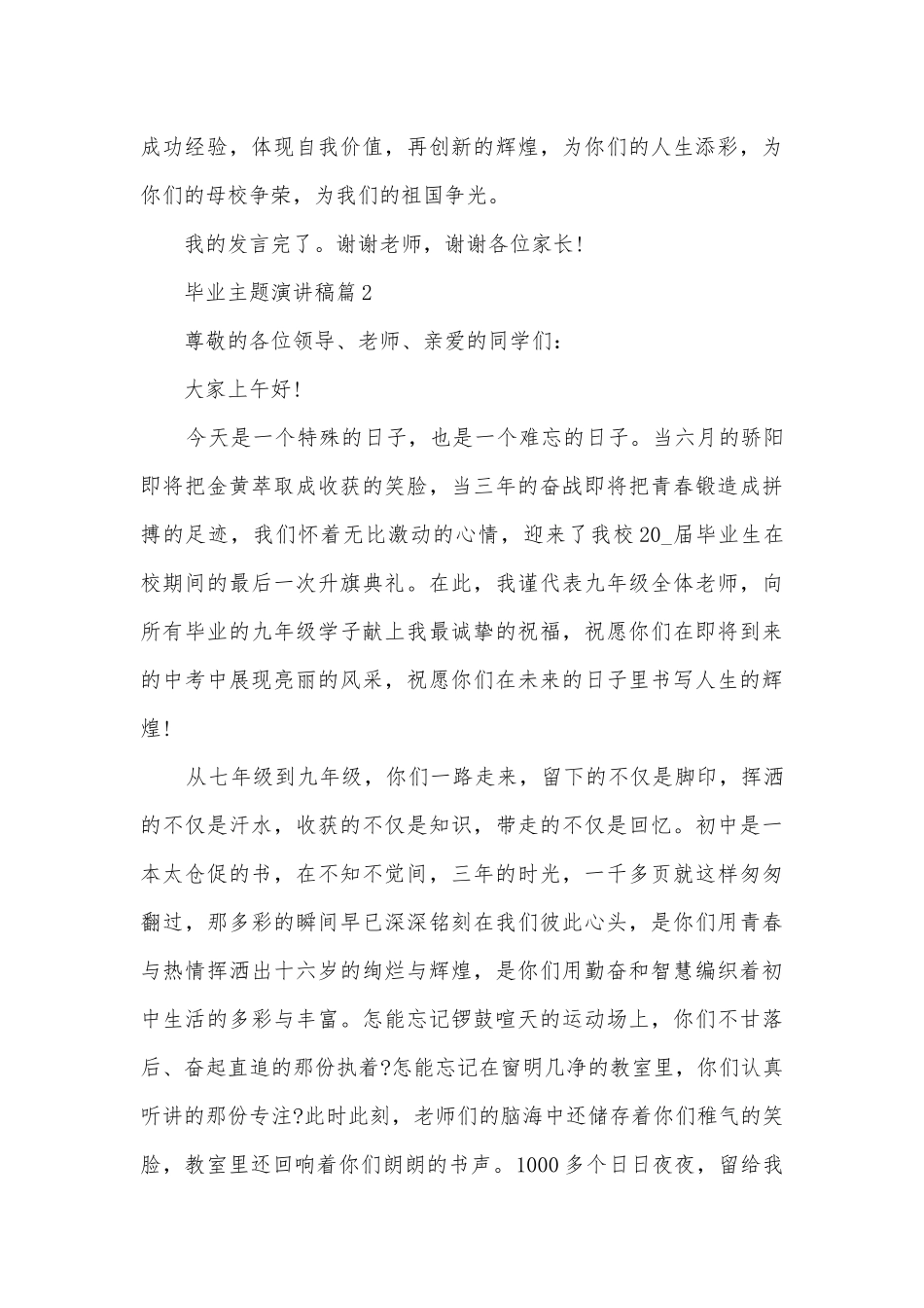 毕业主题演讲稿国旗下讲话(精品8篇).docx_第2页