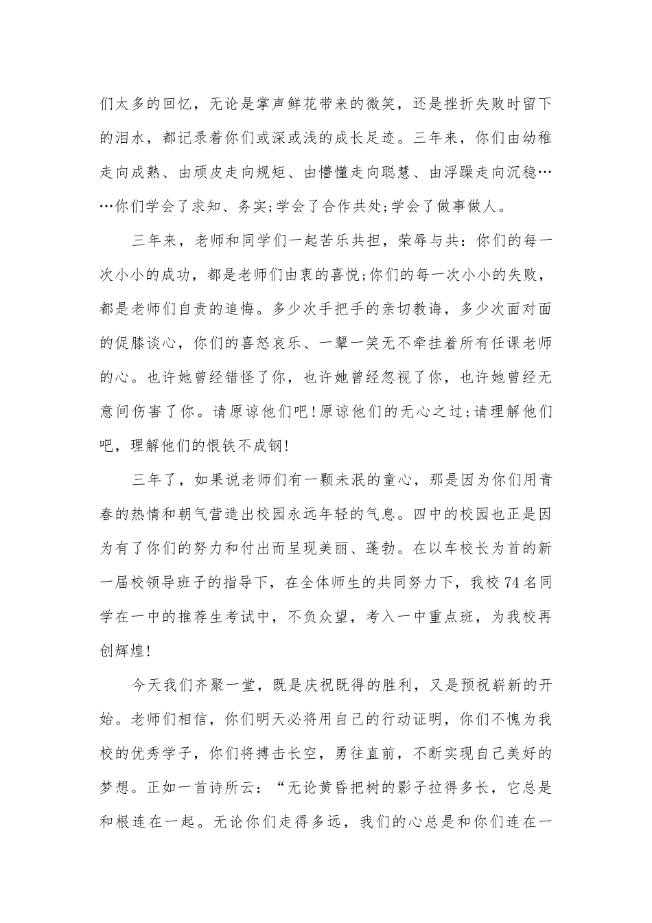 毕业主题演讲稿国旗下讲话(精品8篇).docx_第3页
