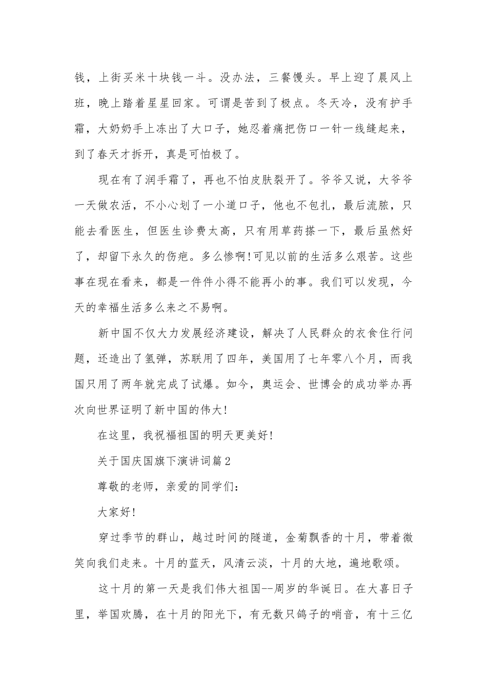 关于国庆国旗下演讲词(通用10篇).docx_第2页