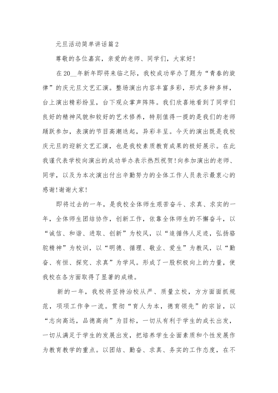 元旦活动简单讲话(精选10篇).docx_第2页