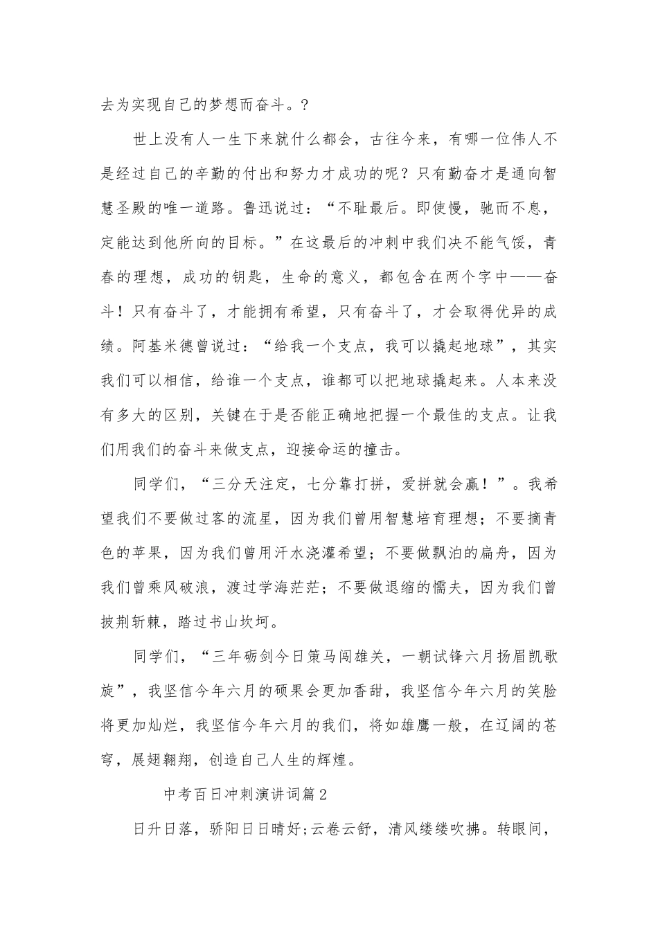 中考百日冲刺演讲词(通用10篇).docx_第2页