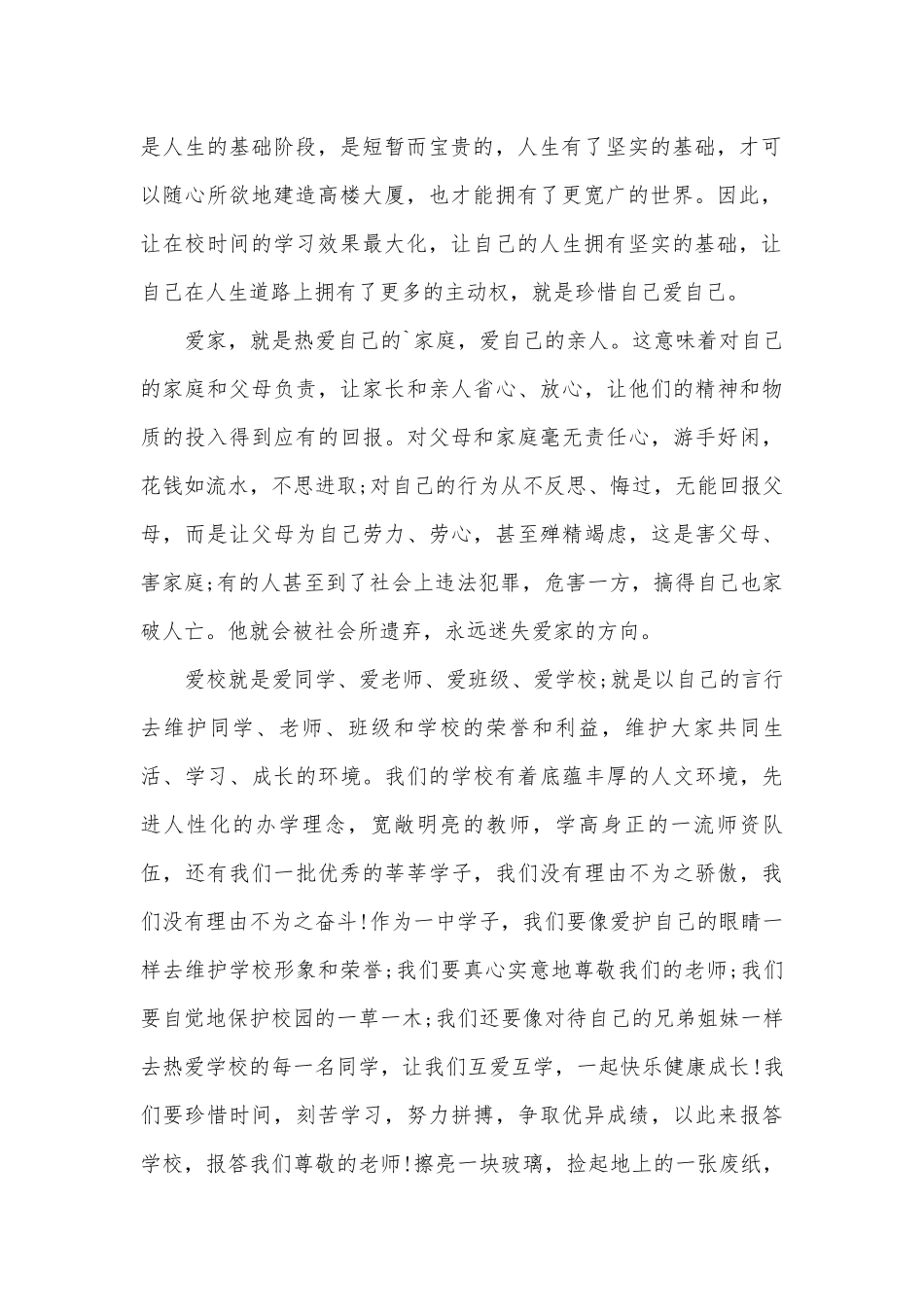 热爱祖国的演讲稿国旗下讲话250字(通用8篇).docx_第2页