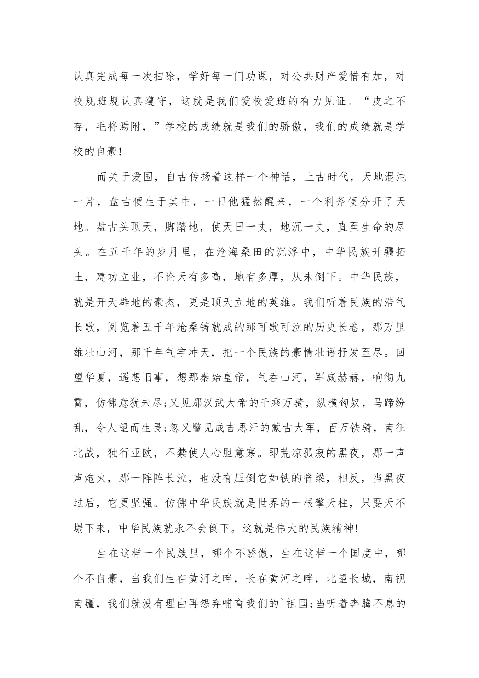 热爱祖国的演讲稿国旗下讲话250字(通用8篇).docx_第3页