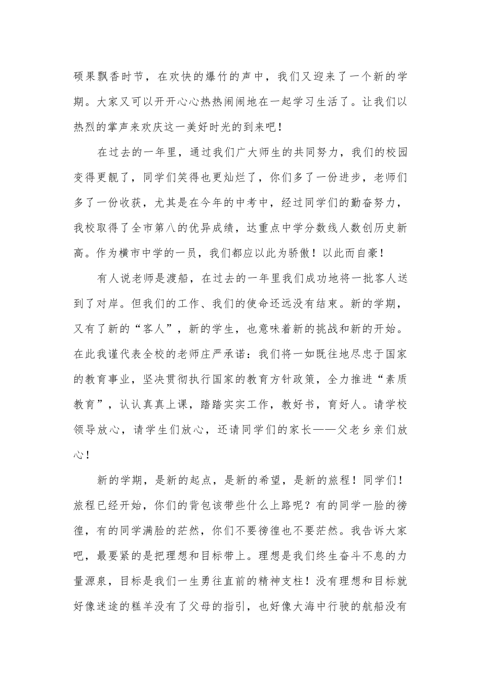 开学典礼教师演讲稿国旗下讲话三分钟(通用10篇).docx_第3页