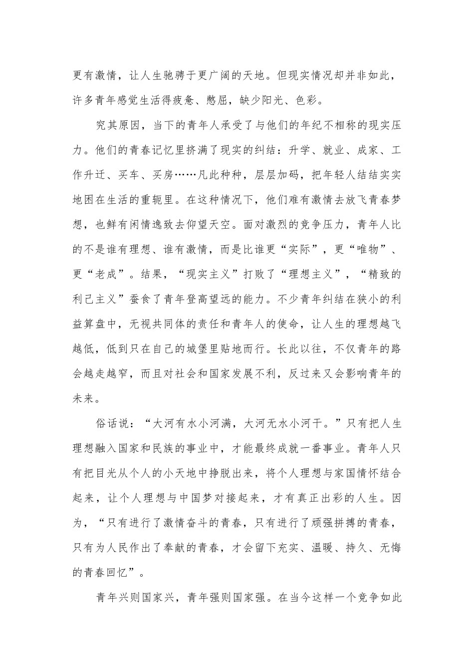 青春奋斗演讲稿国旗下讲话200字(精品10篇).docx_第2页