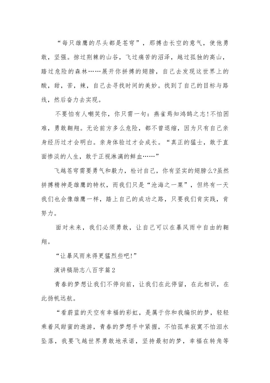 演讲稿国旗下讲话励志八百字(精品10篇).docx_第2页