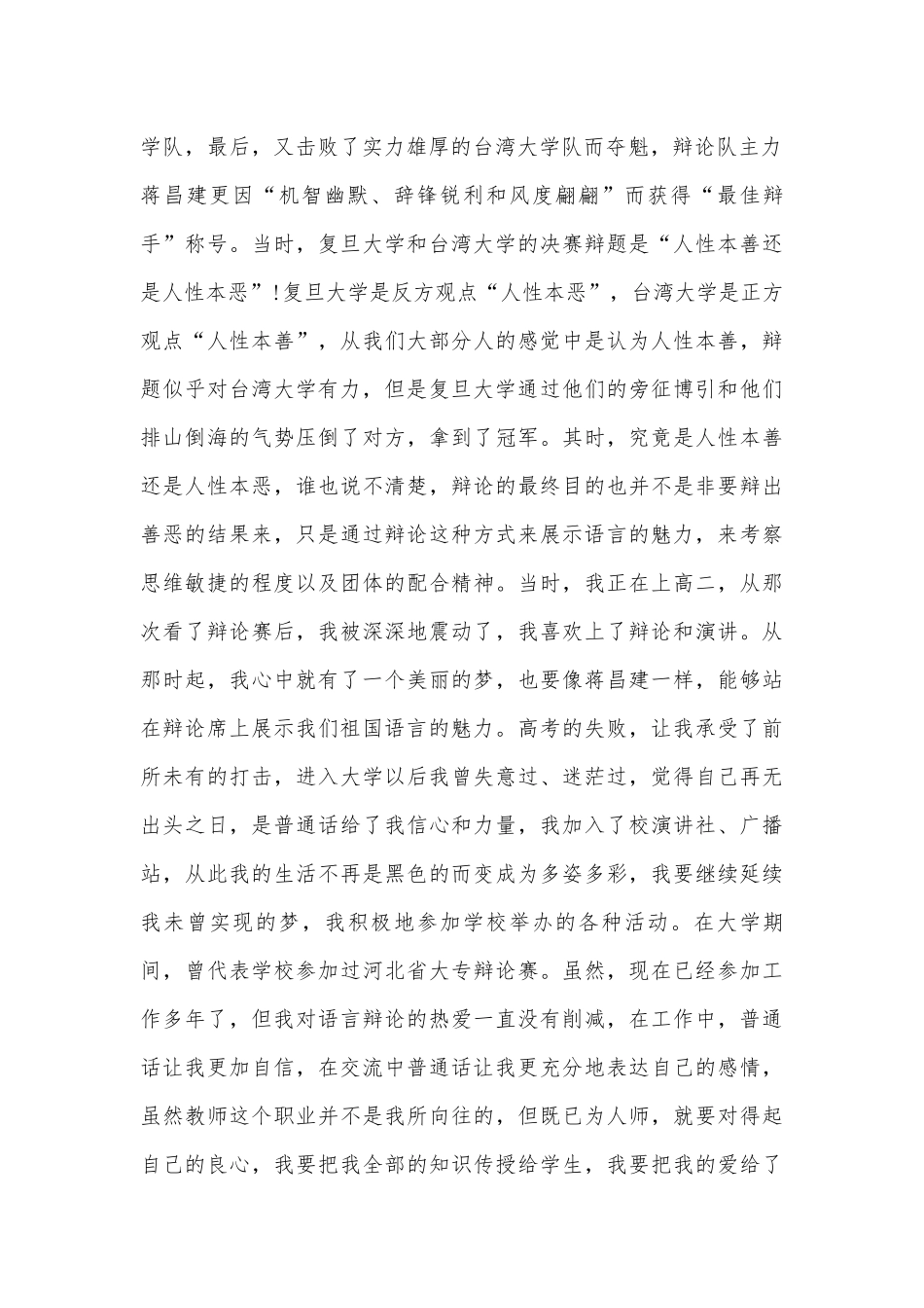 推广普通话主题演讲稿国旗下讲话10篇参考.docx_第2页