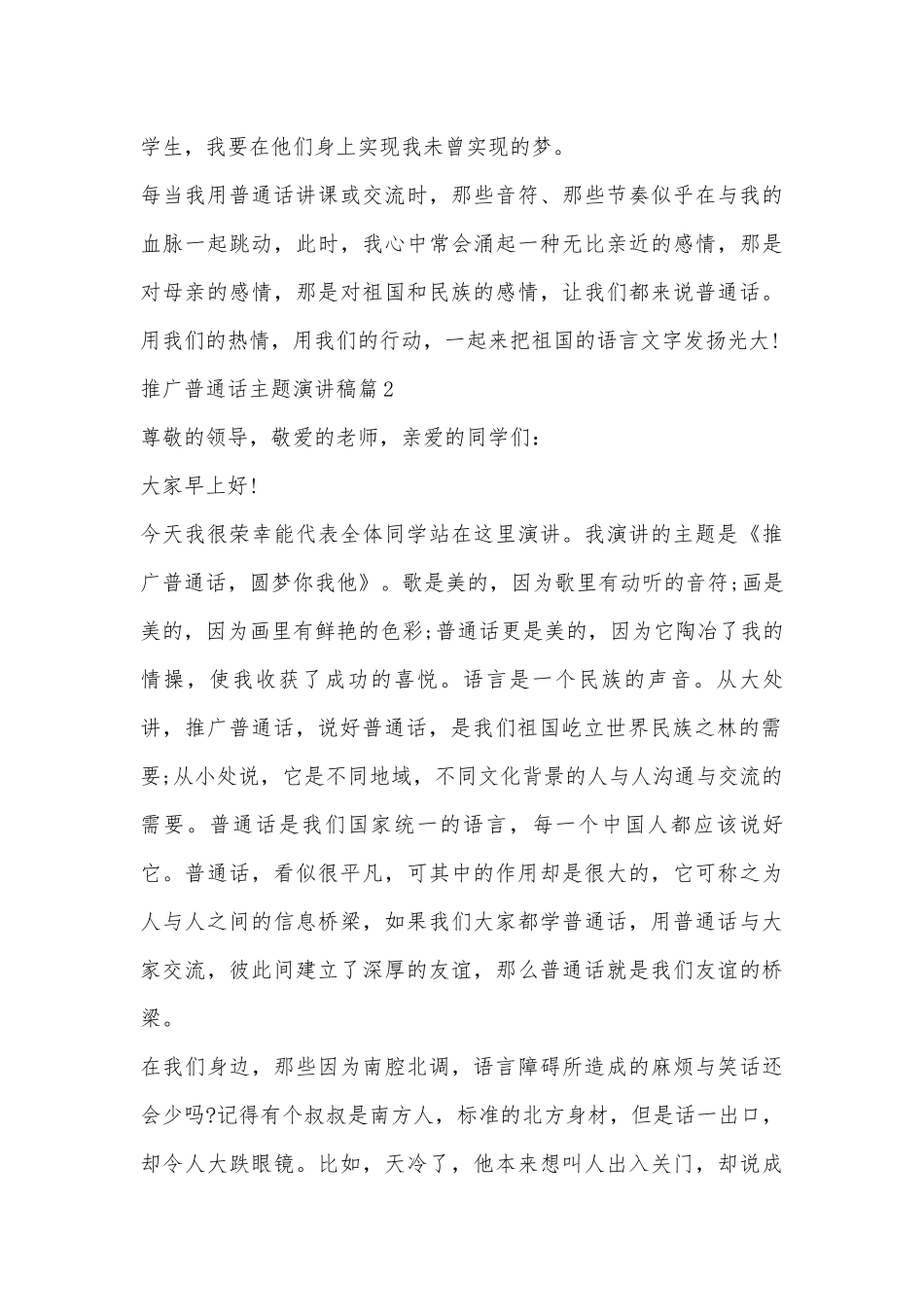 推广普通话主题演讲稿国旗下讲话10篇参考.docx_第3页