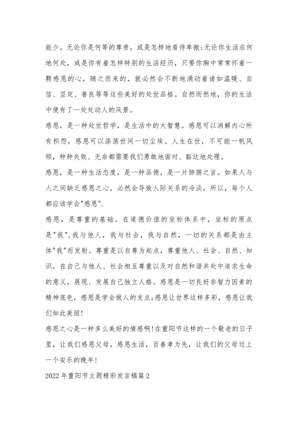 2022年重阳节主题精彩发言稿10篇范文.docx_第3页
