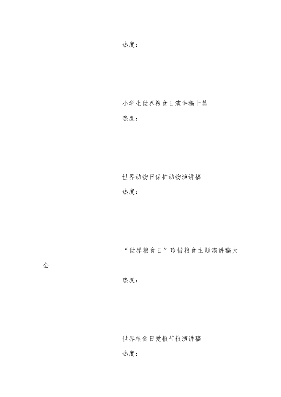 世界经典的演讲稿国旗下讲话精选N篇.docx_第3页
