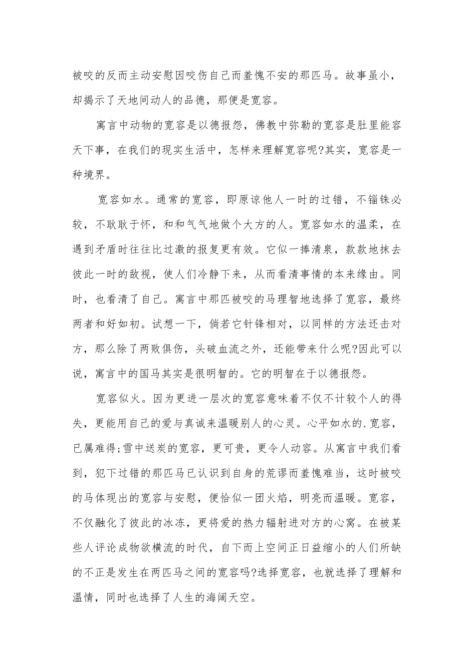 宽容国旗下演讲稿国旗下讲话(精选8篇).docx_第2页
