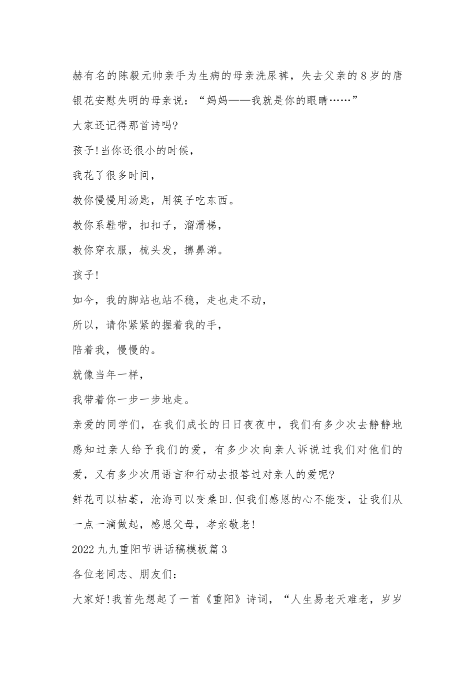 2022九九重阳节讲话稿模板10篇.docx_第3页