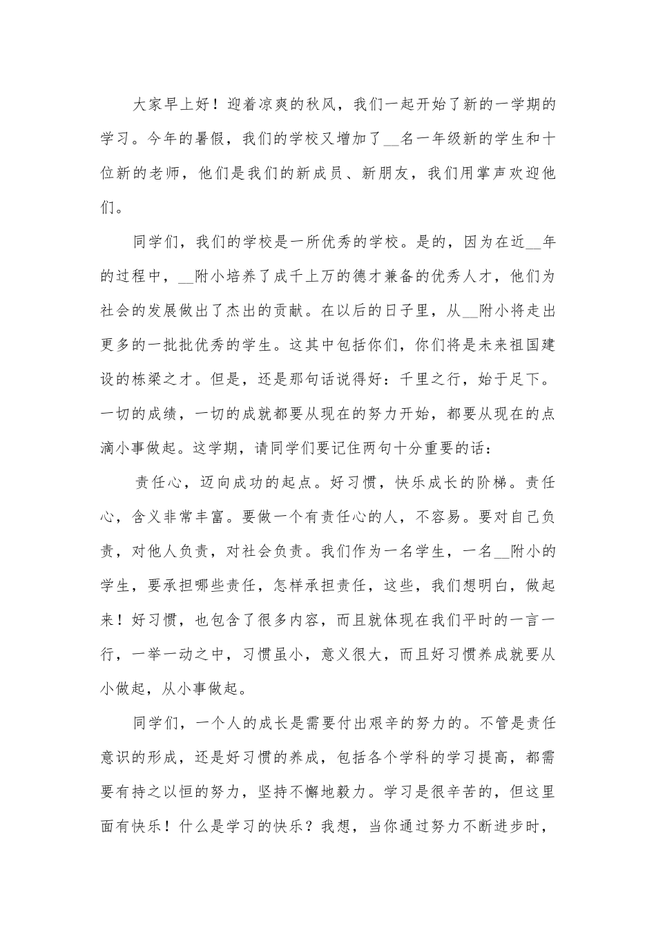 新学期新气象国旗下的讲话(精选10篇).docx_第3页