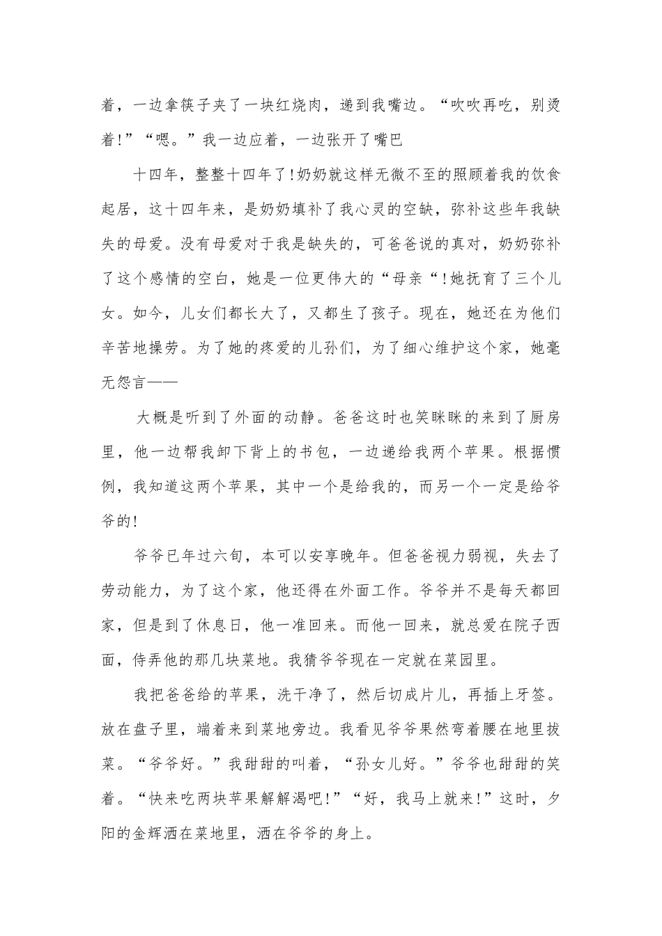 我的家乡10分钟演讲稿国旗下讲话(精选12篇).docx_第3页