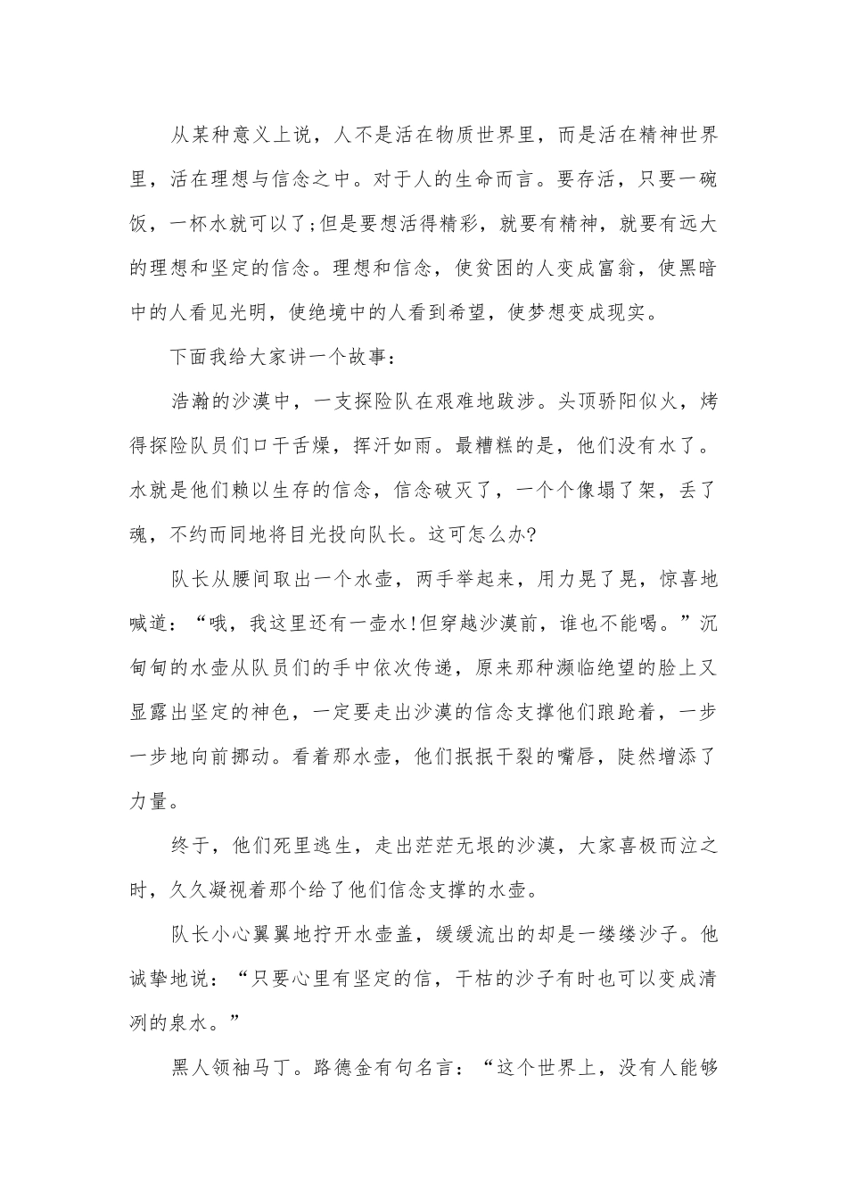 理想信念创新演讲稿国旗下讲话(精选10篇).docx_第3页