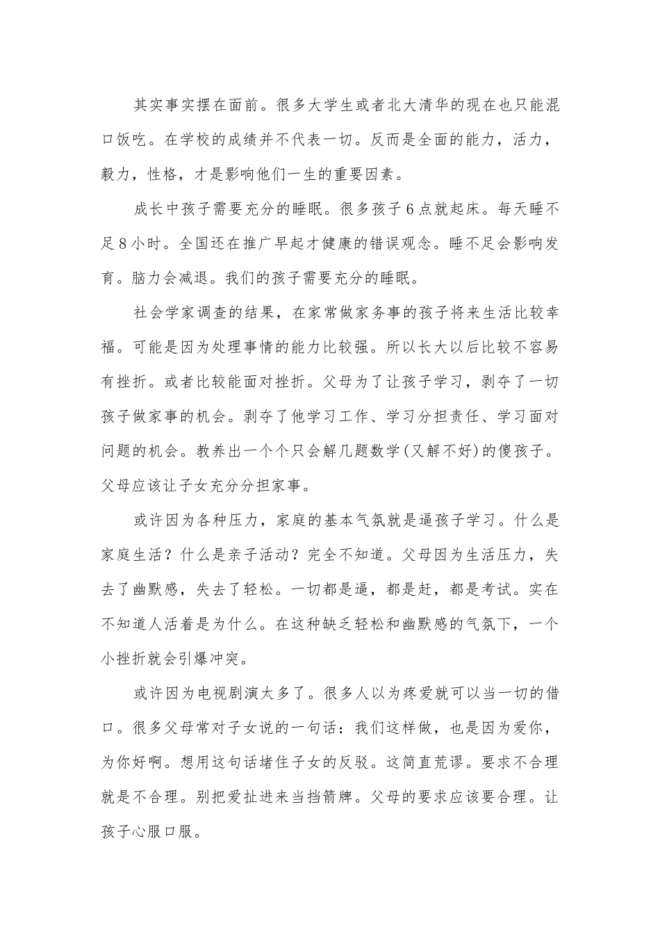 家庭教育个人演讲稿国旗下讲话(优秀10篇).docx_第3页