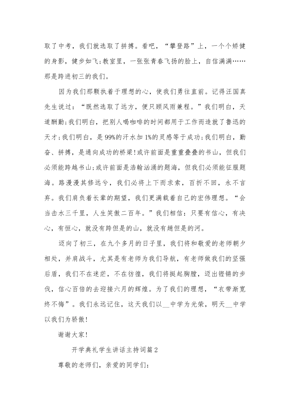 开学典礼学生讲话主持词(优秀10篇).docx_第2页