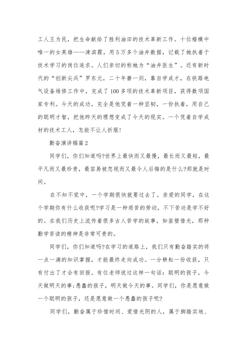 勤奋演讲稿国旗下讲话(精品8篇).docx_第3页