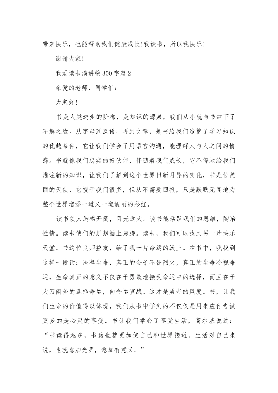 我爱读书演讲稿国旗下讲话300字(优秀12篇).docx_第2页
