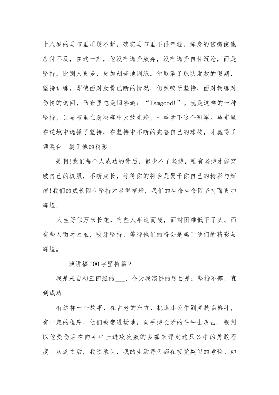 演讲稿国旗下讲话200字坚持(通用8篇).docx_第2页