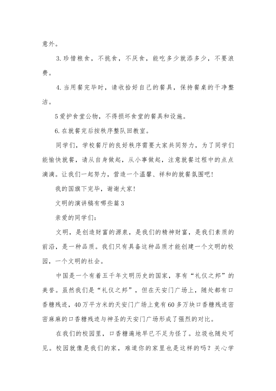 文明的演讲稿国旗下讲话有哪些(精品12篇).docx_第3页