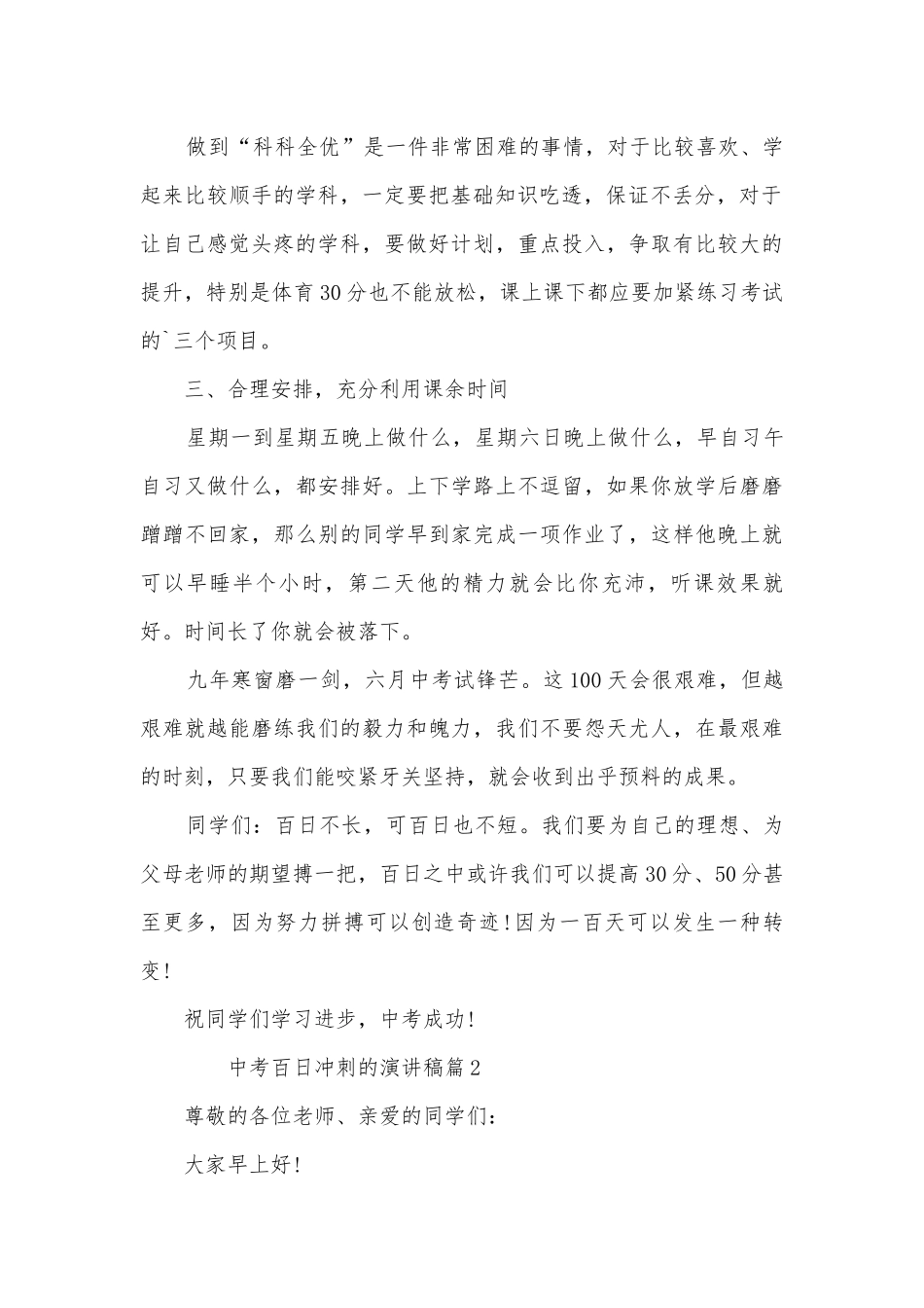 中考百日冲刺的演讲稿国旗下讲话(通用8篇).docx_第2页