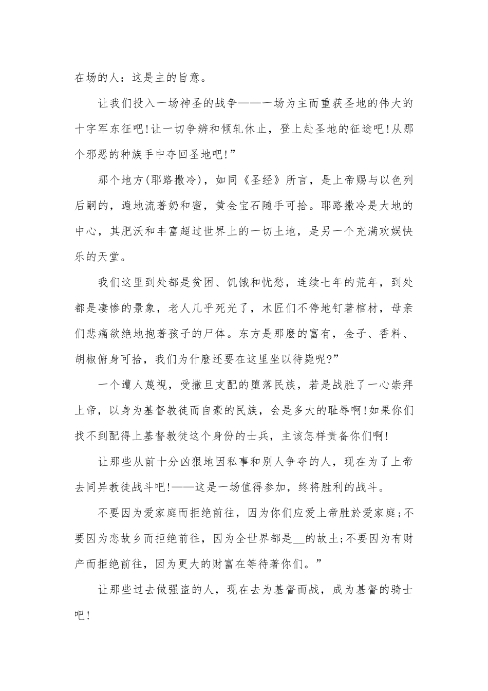 世界名人经典演讲稿国旗下讲话合集.docx_第2页