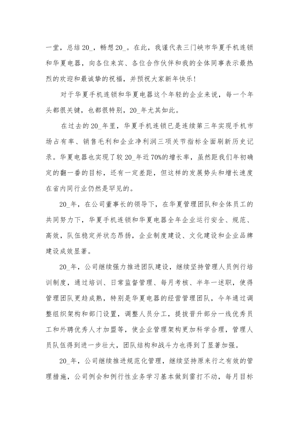 2023最新企业演讲稿国旗下讲话五篇精选.docx_第3页