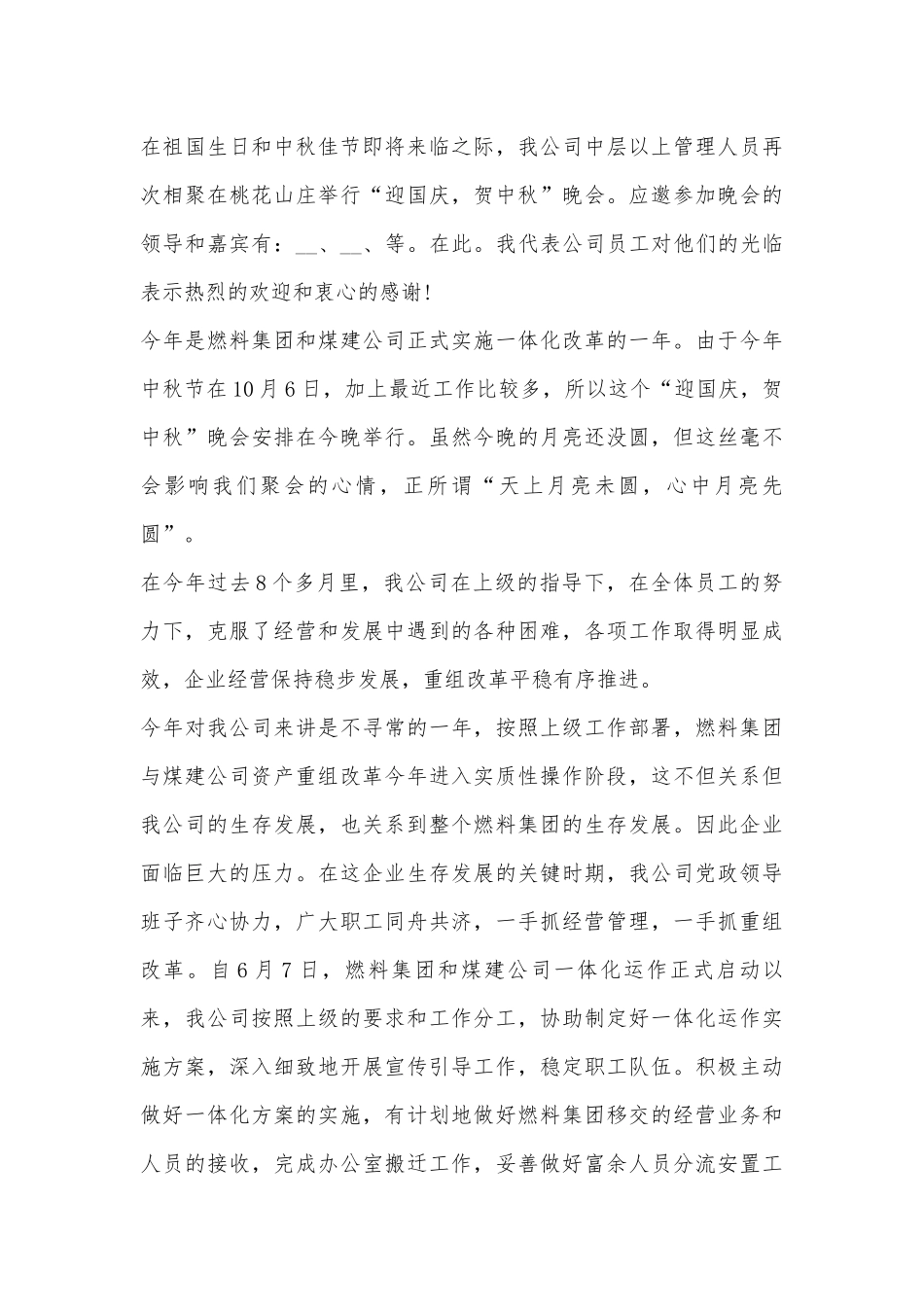 中秋晚会致辞讲话稿10篇参考.docx_第3页