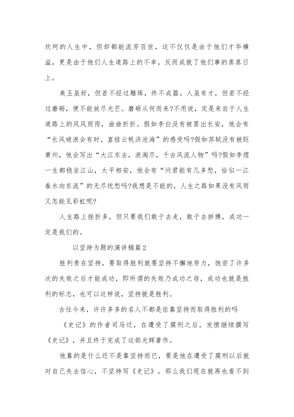 以坚持为题的演讲稿国旗下讲话(精选10篇).docx_第2页