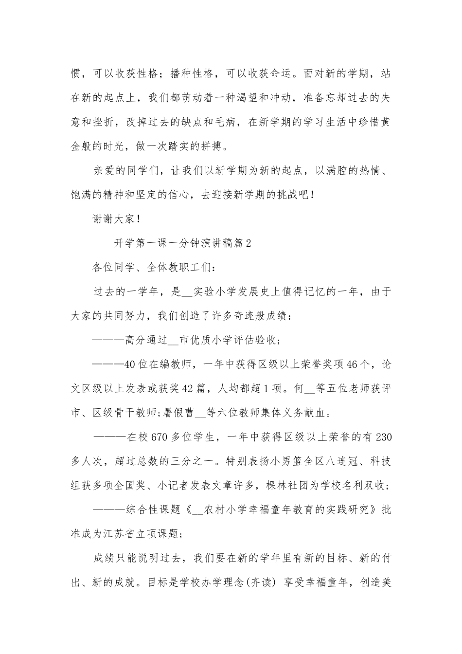 开学第一课一分钟演讲稿国旗下讲话(优秀8篇).docx_第2页