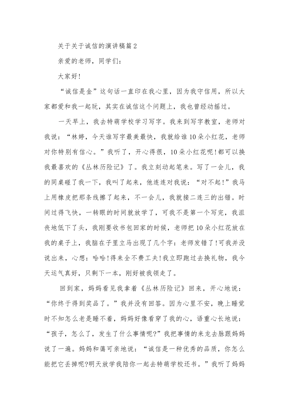 关于关于诚信的演讲稿国旗下讲话(精选10篇).docx_第3页