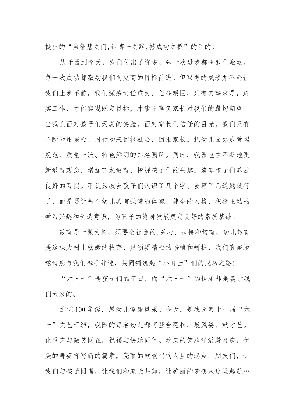 幼儿园国旗下讲话讲话(精品10篇).docx_第2页