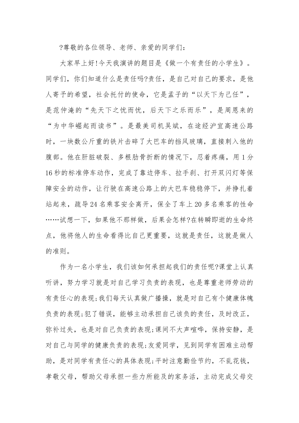 责任心演讲稿国旗下讲话400字(优秀8篇).docx_第3页