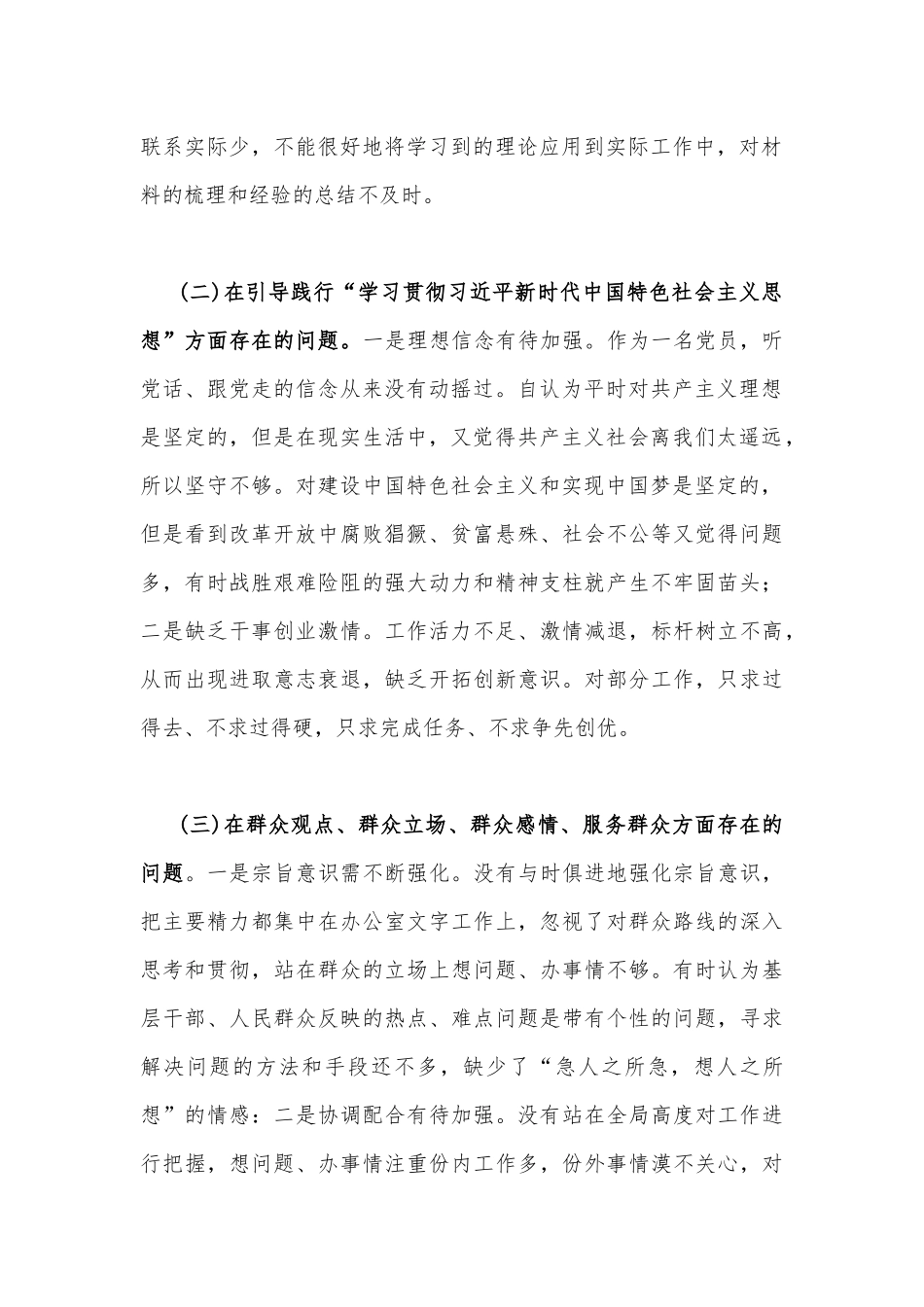 2023年主题教育在理论学习、担当作为、工作作风、政治素质、、廉洁自律能力本领等六个方面存在的问题个人对照检查韵剖析材料(3篇范文)供参考.docx_第2页