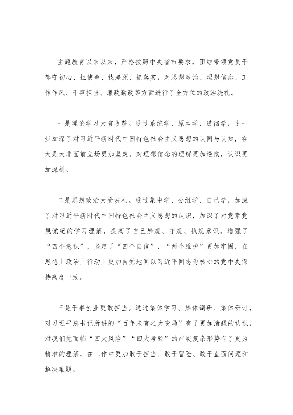 2023年主题教育在理论学习、政治素质、能力本领、工作作风方面、廉洁自律等“六个方面”对照检查剖析材料3份文.docx_第2页