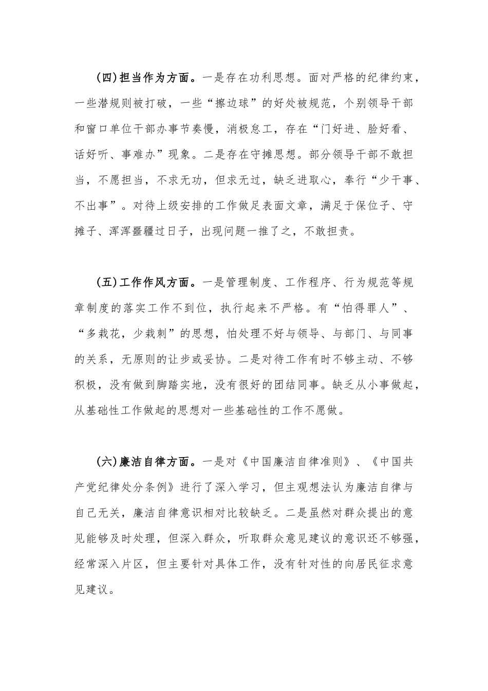 两篇稿：2023年主题教育专题民主生活会“六个方面”个人对照检查剖析材料（理论学习、政治素质、工作作风、担当作为、廉洁自律等“六个方面”).docx_第3页