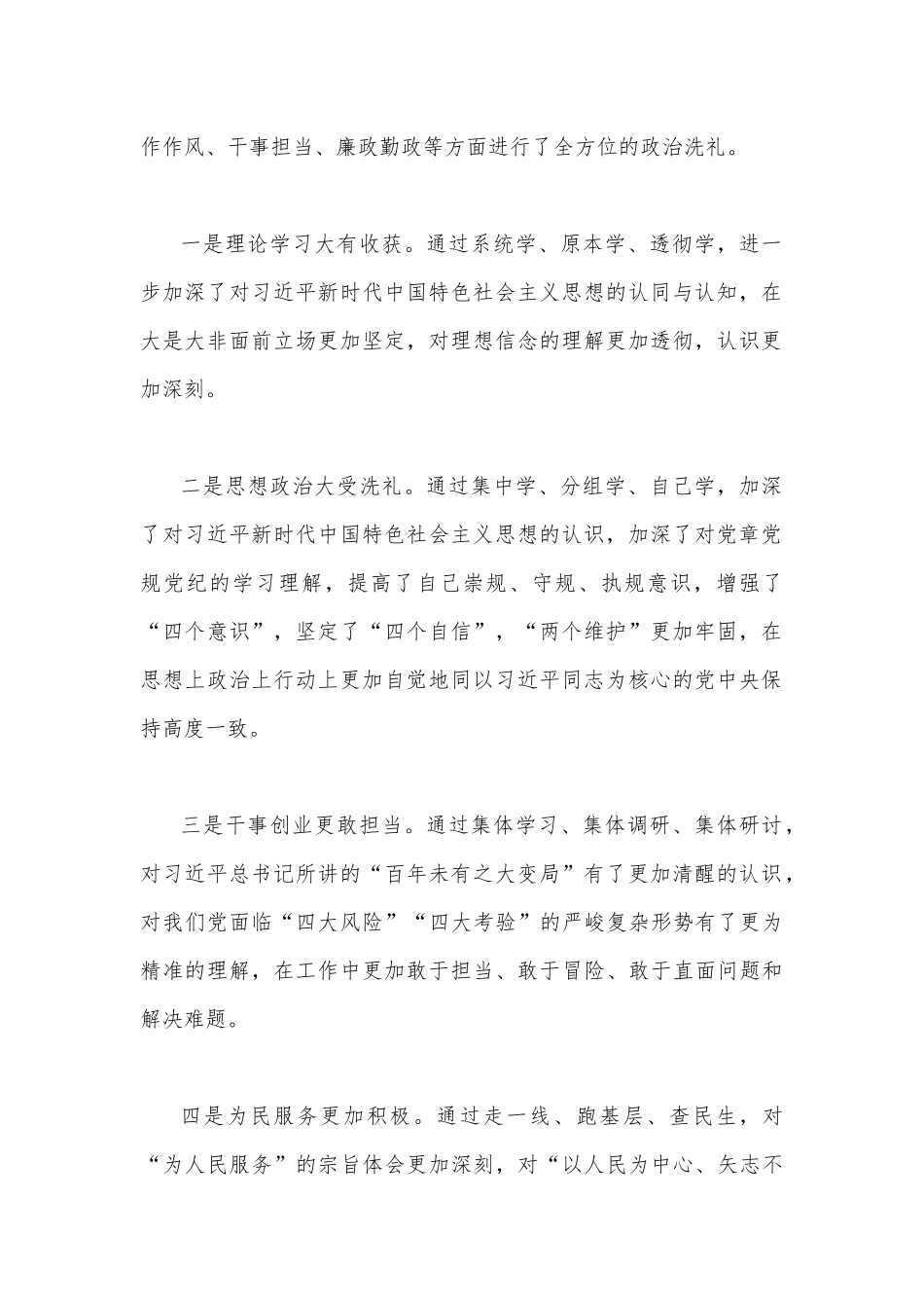 2篇：2023年主题教育专题民主生活会个人对照检查材料（理论学习、政治素质、工作作风、担当作为、廉洁自律等“六个方面”).docx_第2页