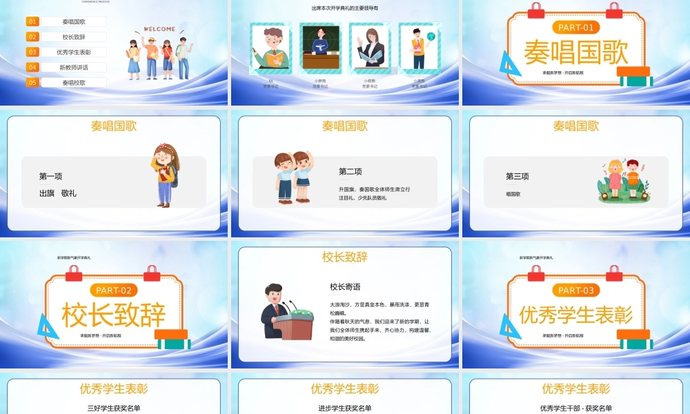 新学期开学典礼PPT承载新梦想开启新航程PPT课件（带内容）.pptx