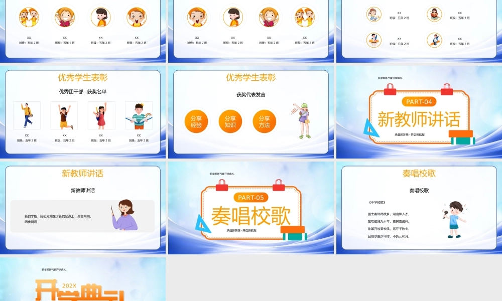新学期开学典礼PPT承载新梦想开启新航程PPT课件（带内容）.pptx