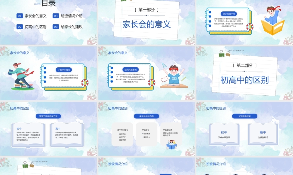 2023年XX高中新学期开学家长座谈会PPT给家长的建议PPT课件（带内容）.pptx