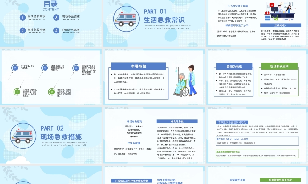 老年人常见急救措施医疗培训医护培训PPT课件（带内容）.pptx