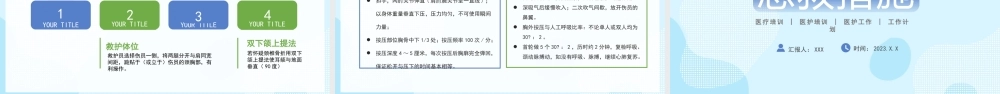 老年人常见急救措施医疗培训医护培训PPT课件（带内容）.pptx