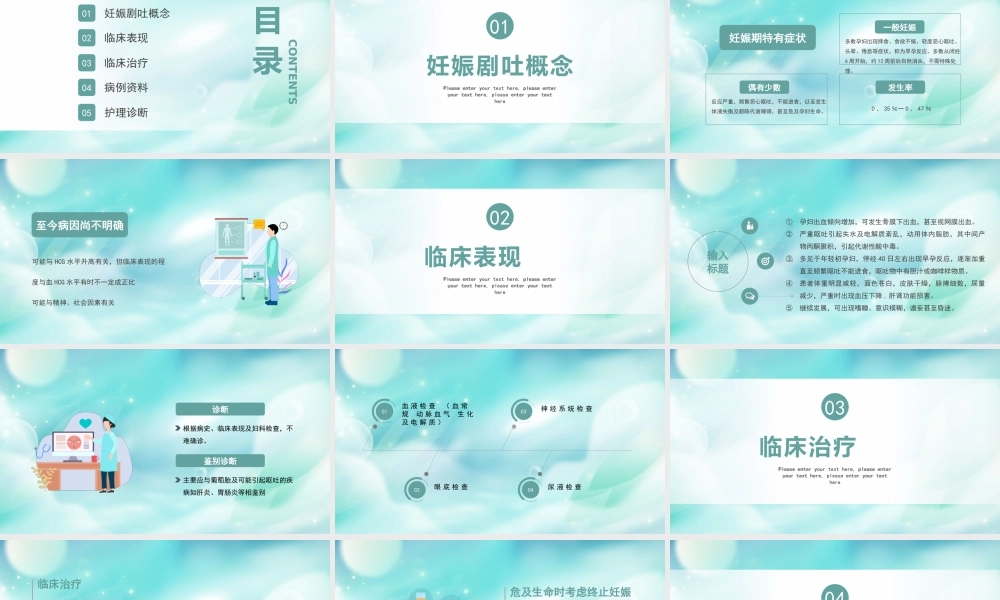 妊娠剧吐概念临床表现临床治疗病例资料护理诊断PPT课件（带内容）.pptx