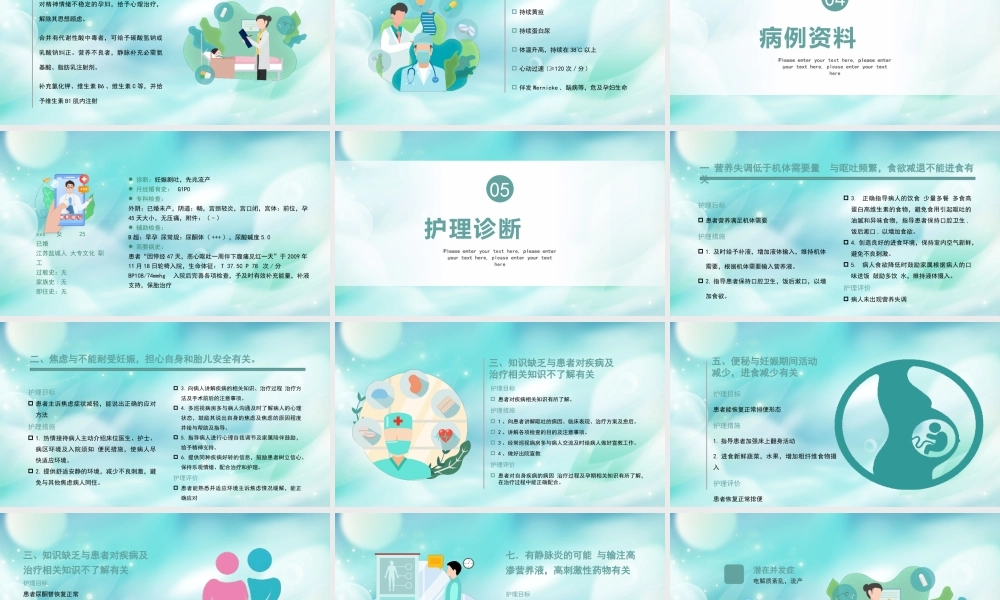 妊娠剧吐概念临床表现临床治疗病例资料护理诊断PPT课件（带内容）.pptx